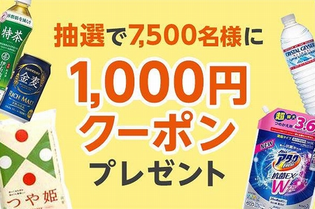 Wowma!で使える1,000円OFFクーポンプレゼント
