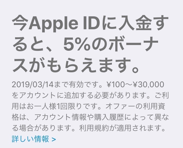 apple id入金キャンペーン