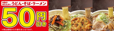 麺キャンペーン