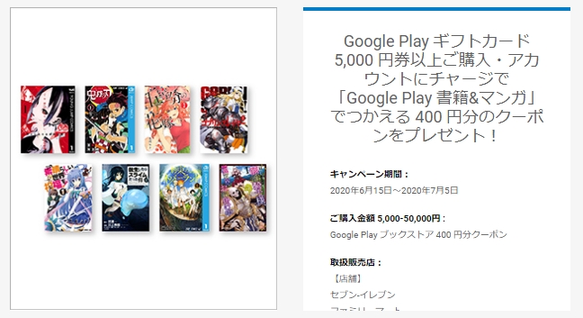 googleplayギフトカードCP
