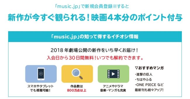 music.jp クーポン詳細