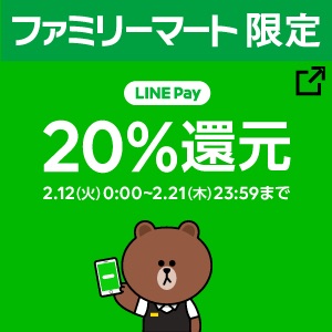 LINE Pay20％還元