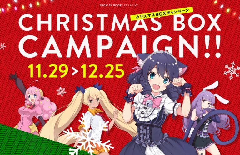 クリスマスボックスキャンペーン
