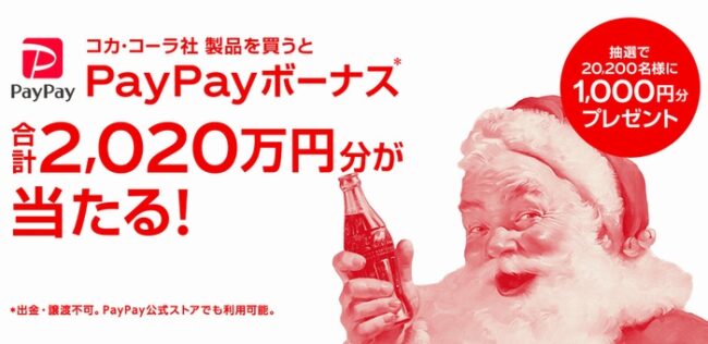PayPay CPバナー