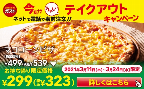”マヨコーンピザ”バナー