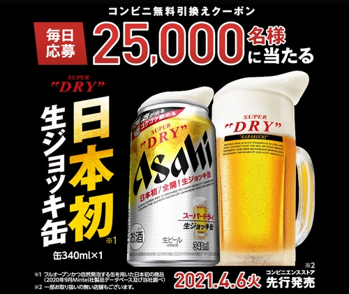 ”ジョッキ缶”バナー