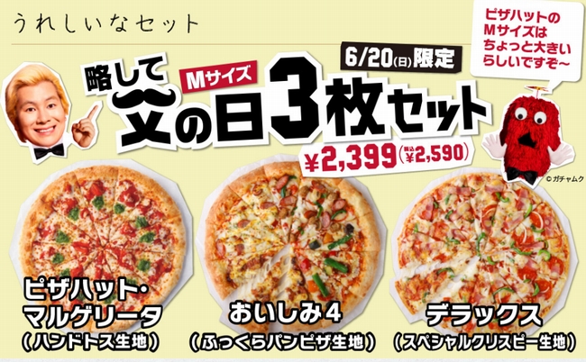 ピザ3種