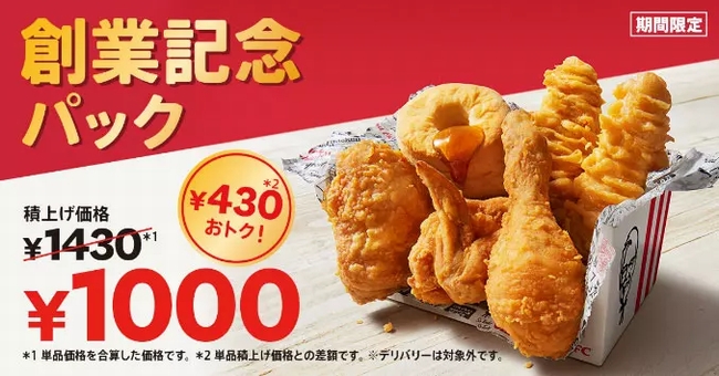 KFC】ドリンク全サイズ半額キャンペーン | ページ 2 | Etecks.net