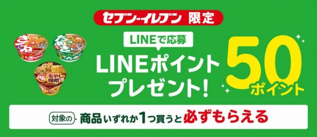 LINEポイントCPバナー