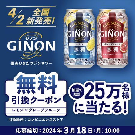 ginonキャンペーンバナー